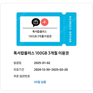 톡서랍플러스 100GB 3개월 이용권