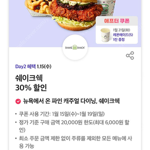 쉐이크쉑 30% 할인 쿠폰