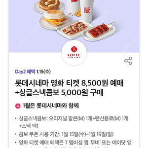 롯데시네마 영화티켓+콤보세트 쿠폰