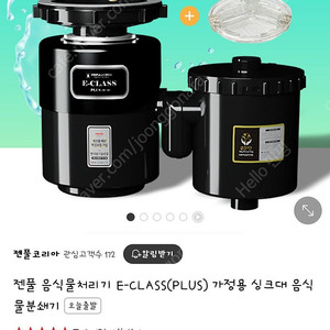 젠풀 e-class 음식물 처리기