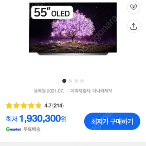 LG OLED55C1QNB 스탠드형 TV 55인치