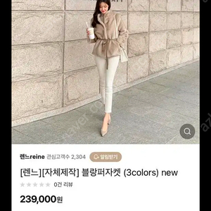 렌느 블랑 퍼자켓 베이지