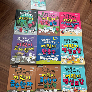 읽으면서 바로써먹는 시리즈 7권+핸드북+부록+한자쓰기책