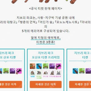 [삽니다] 지브리파크 1/22 or 23 1매