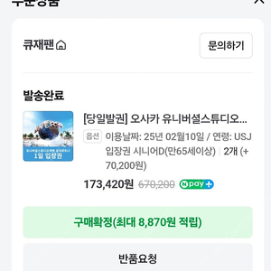 유니버셜스튜디오 재팬(usj) 시니어(만65세이상) 입장권 판매합니다(2장, 1장도 가능 !!)2월 10일