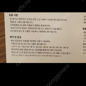 에어부산 국내선 주중 항공권 편도 판매