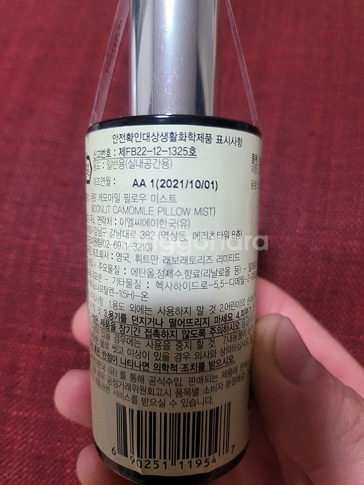 조말론 캐모마일 미스트 전화주세요!! 택배비는 별도입니...--1