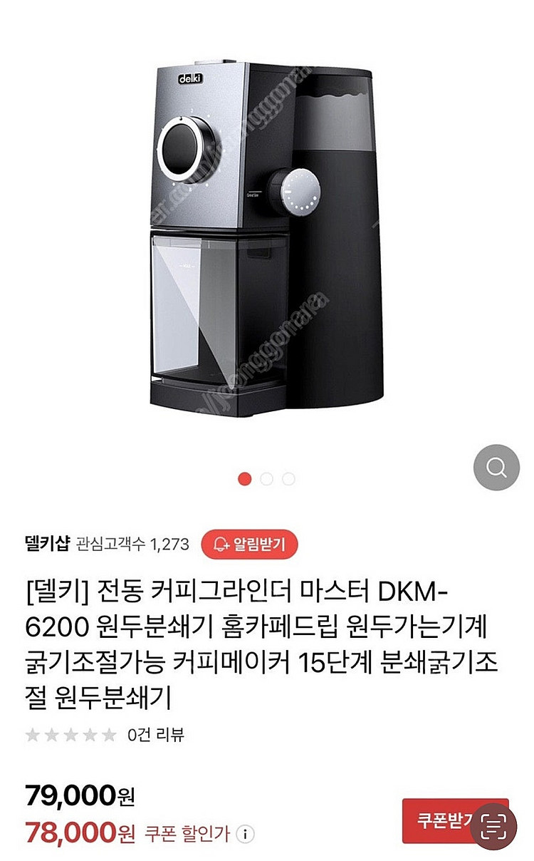 델키 커피 원두 그라인더 풀박스--3