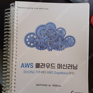 AWS 클라우드 머신러닝