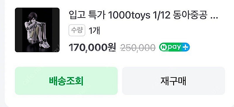 동아중공 합성인간 1000toys 1/12 피규어--4