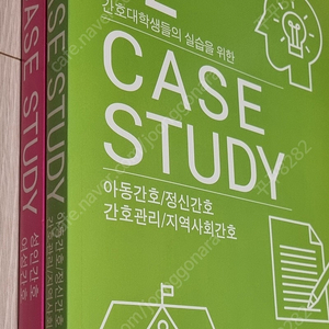 에듀퍼스트 간호대학생들의 실습을 위한 CASE STUDY 1, 2권 성인 여성 아동 정신 관리 지역사회