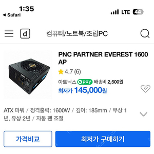 EVEREST 1600w AP 파워서플라이