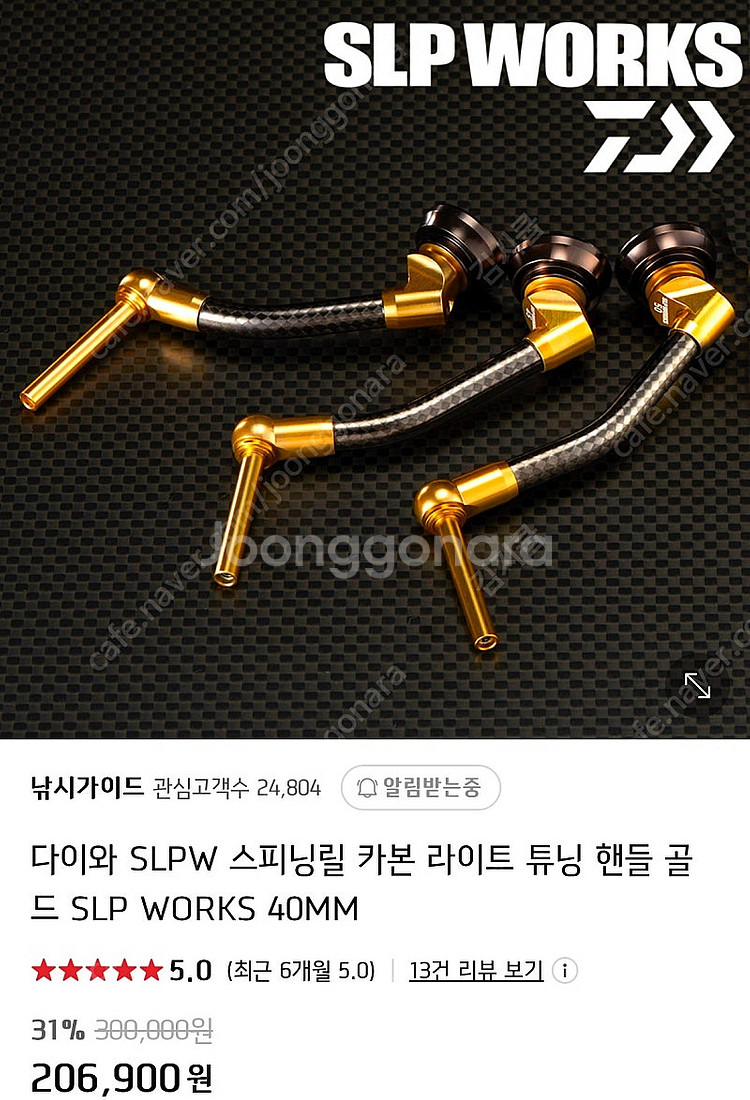 SLPW 카본 라이트 핸들 40mm 판매합니다.--0