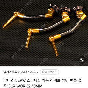 SLPW 카본 라이트 핸들 40mm 판매합니다.