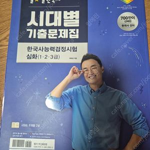 최태성 한국사 시대별 기출