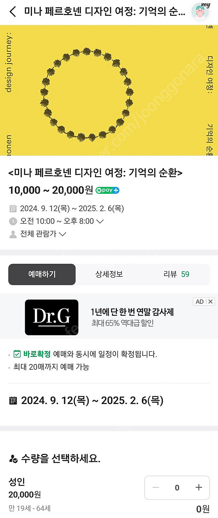 미나 페르호넨 전시회 티켓(입장권)--0
