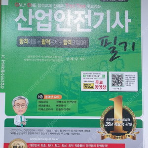 2025 산업안전기사 필기[세화.정재수]