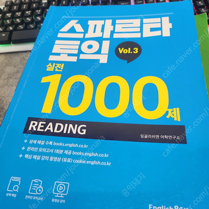 스파르타 토익 실전 1000제 RC vol3 인강포함