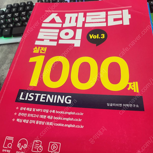 스파르타 토익 실전 1000제 LC vol3 인강포함