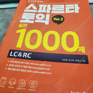 스파르타 토익 실전 1000제 LC&RC vol2 인강포함