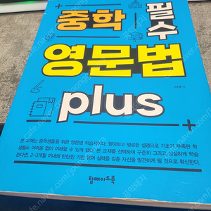 중학 필수 영문법 plus