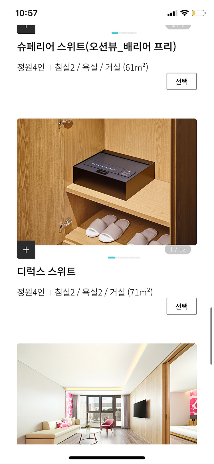 여수 호텔 양도 ^^ 4인 가능 1,2월 중 선택 1장임 ㅠㅠ 먼저가져가는 사람 임자--1