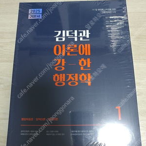 김덕관 이론에 강한 행정학 기본서(2025) 새책 팝니다