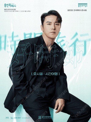 [대리성과] <2025 장민호 호시절 시간여행 용인> ...--0