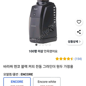 바라짜 엔코 커피 전동 그라인더