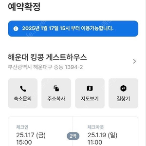 해운대 킹콩하우스 게스트하우스 1월17일~19일 양도