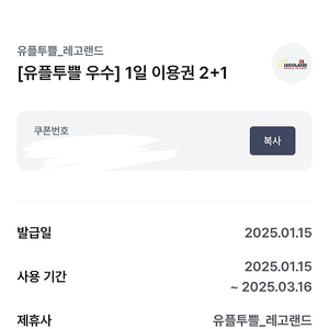 레고랜드 1일이용권 2+1, Hotel25%