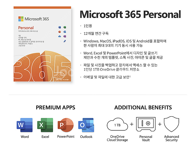 오피스 365 1년권 팝니다--0