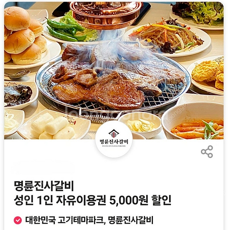 (1월17일까지) 명륜진사갈비 5천원 할인 쿠폰 (성인...--0