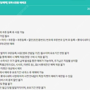 kt 달달 롯데시네마 6천원예매권 2매 일괄