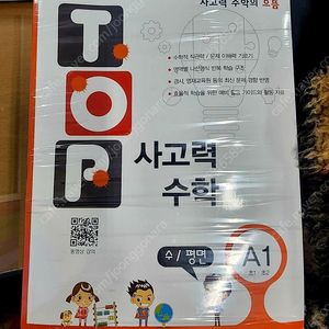 새상품)천종현TOP사고력수학 6권세트 (초1~초2)