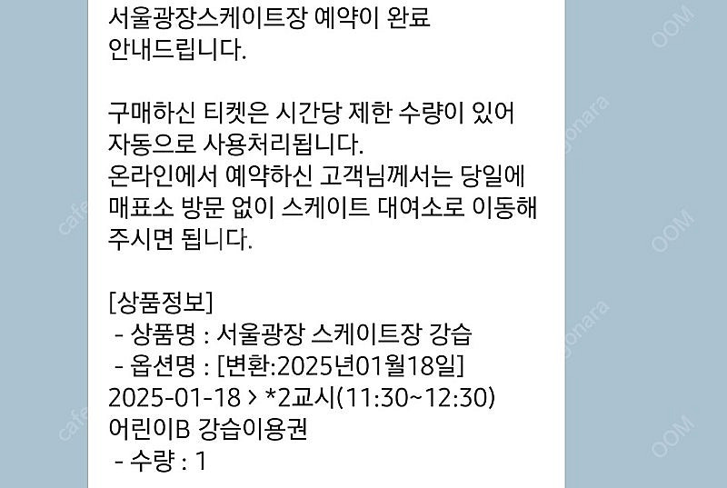 시청 서울광장 스케이트장 주말 강습권 18.19일 11...--0