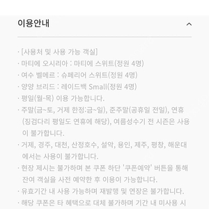 호텔 주중 무료 이용권