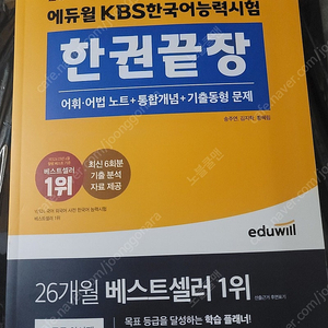 2024 kbs 한권끝장 / 통기출 600제 문제집 판매합니다