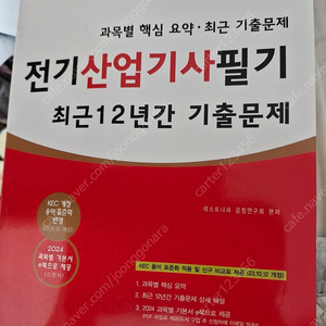 전기산업기사 필기 12년