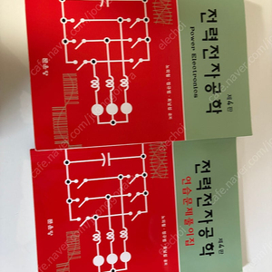 문운당 전력전자공학 + 연습문제 풀이집