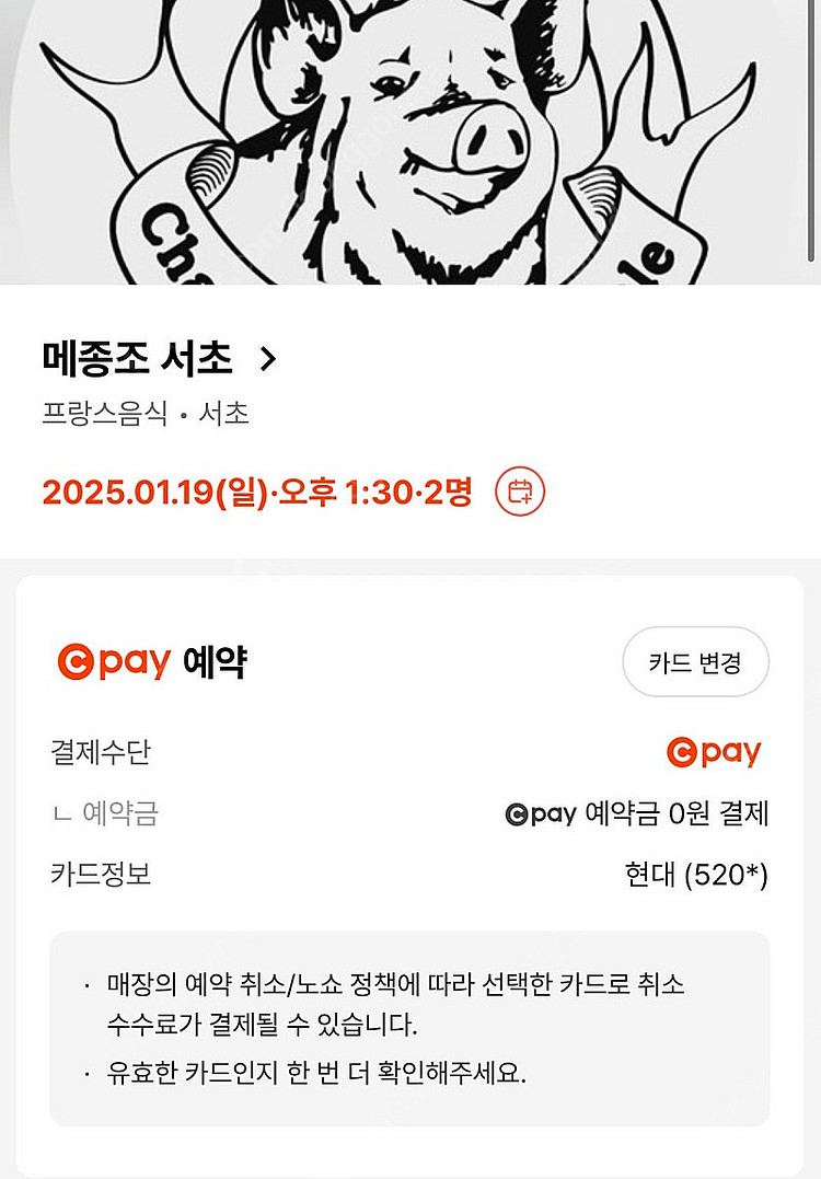 메종조 서초 1/19 오후1:30 예약양도--0