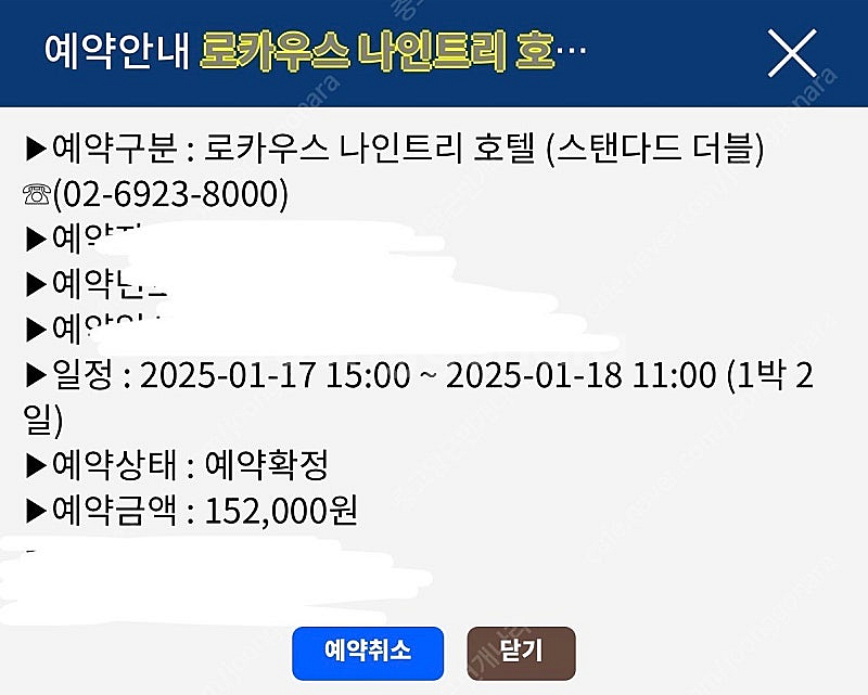 용산 로카우스 나인트리 호텔 1/17~1/18 원가양도...--0