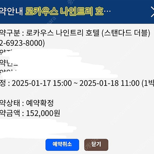 용산 로카우스 나인트리 호텔 1/17~1/18 원가양도 스탠다드 더블 1박2일