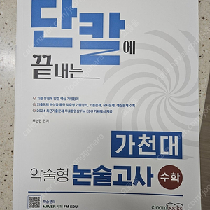 가천대약술형논술고사<수학>