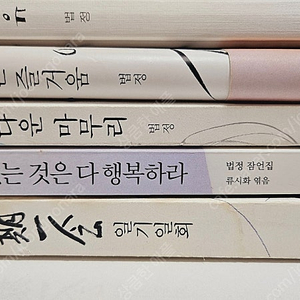 법정스님 // 홀로사는 즐거움,무소유,일기일회,아름다운 마무리,살아있는것은 다 행복하라,