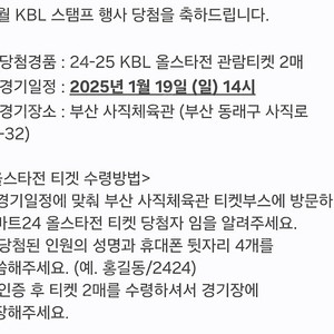 KBL 올스타 경기 티켓 2매