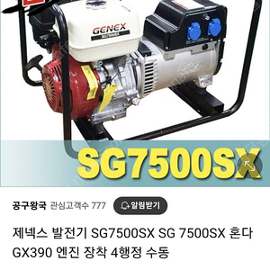 제넥스 발전기 SG7500SX (7,5키로) 판매