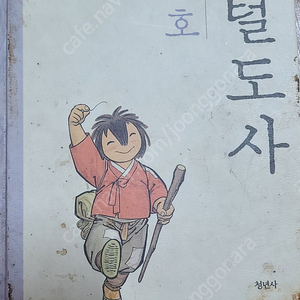 이두호 머털도사