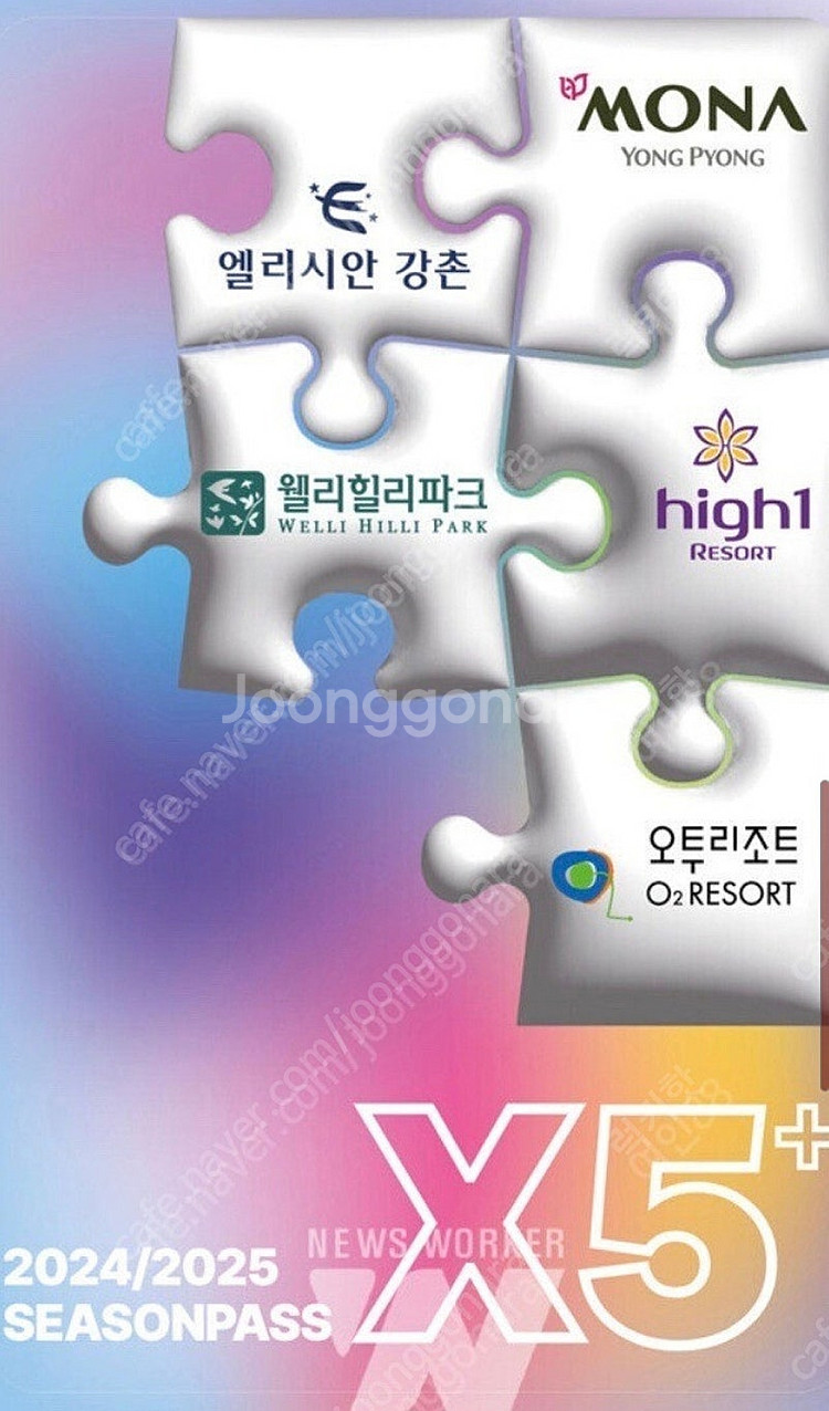 X5 스키 시즌권 양도--0