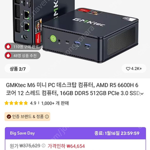 고성능 미니PC 라이젠 R5 6600h 16gb 512gb